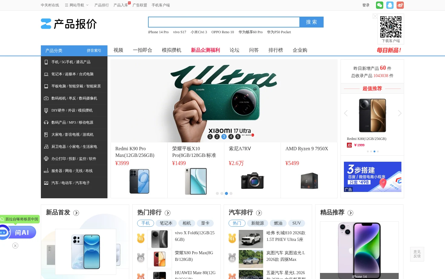 中关村在线产品库 页面快照